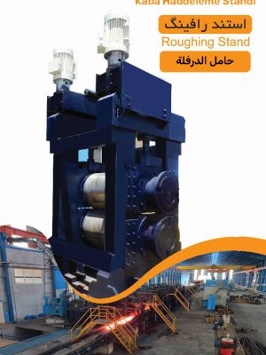 استند رافینگ